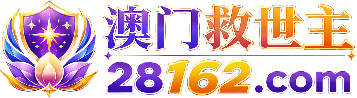 澳门救世主